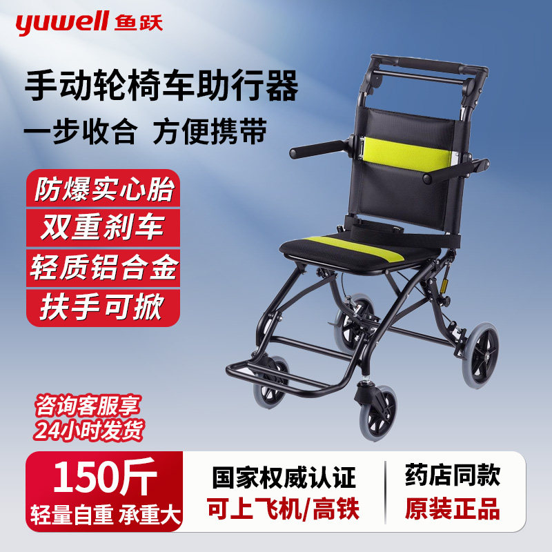 鱼跃手动轮椅2000老年儿童孕妇手推成人滑板车旅行轻便铝合金折叠