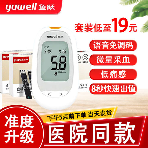tg鱼跃305A/B/GU100血糖仪血糖试纸通用家用糖尿病孕妇尿酸检测仪
