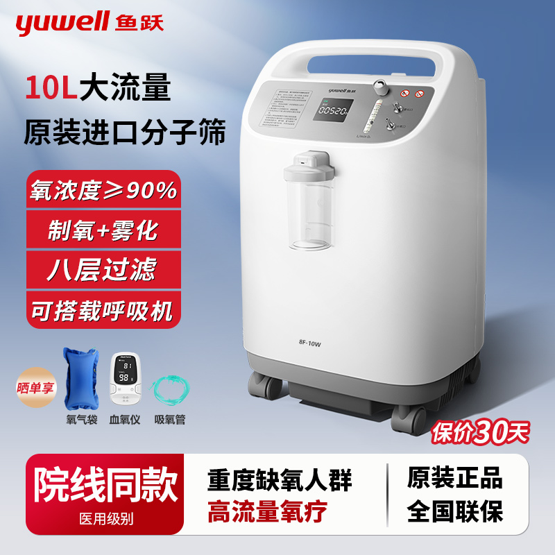 鱼跃制氧机家用吸氧机老人肺气肿家庭孕妇分子筛医用10升l氧气机
