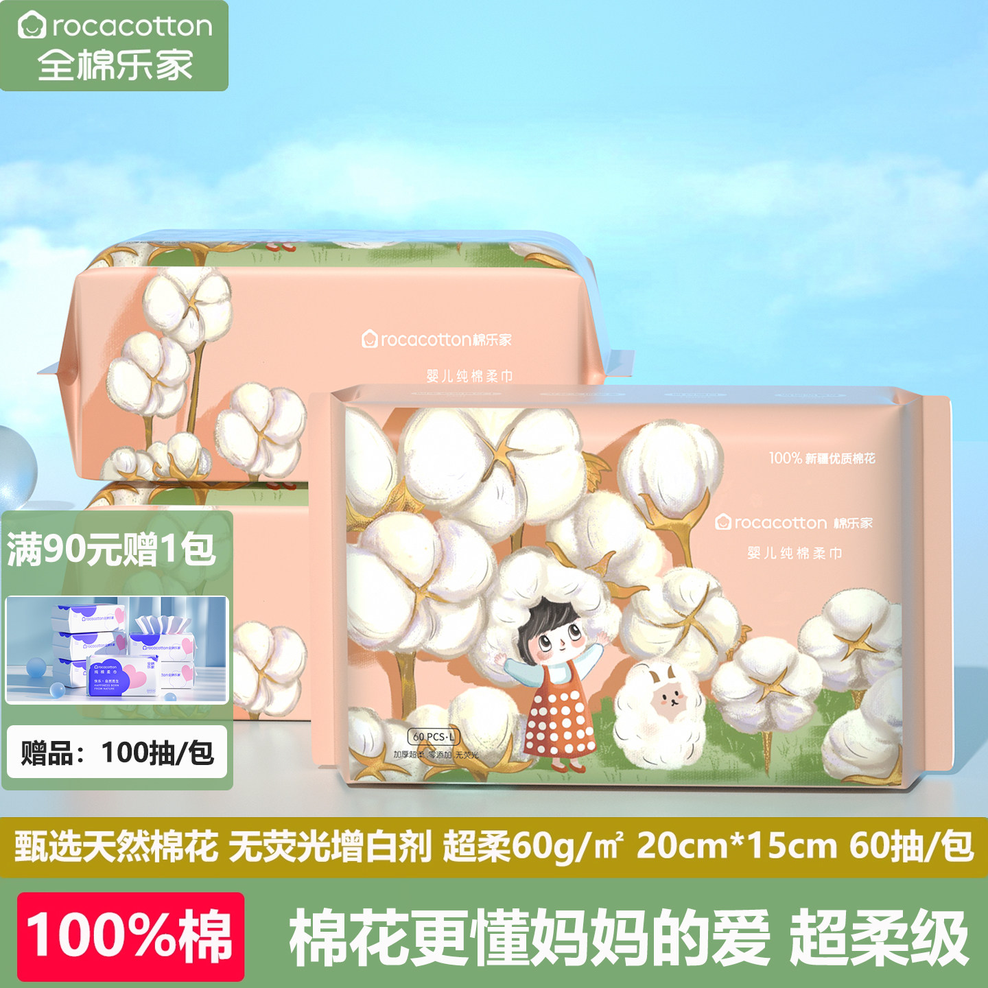 全棉乐家100%棉婴儿棉柔巾纯棉一次性洗脸巾干湿两用抽取式洁面巾