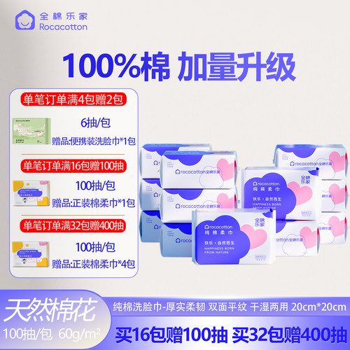 全棉乐家 婴儿棉柔巾纯棉洗脸巾宝宝擦脸洁面巾一次性抽取式100抽