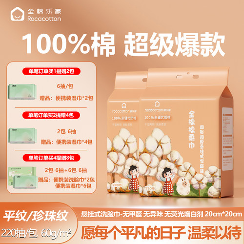 婴儿纯棉棉柔巾悬挂式220抽