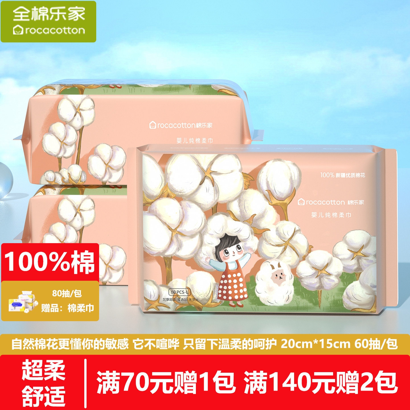 全棉乐家100%棉婴儿棉柔巾纯棉一次性洗脸巾干湿两用抽取式洁面巾