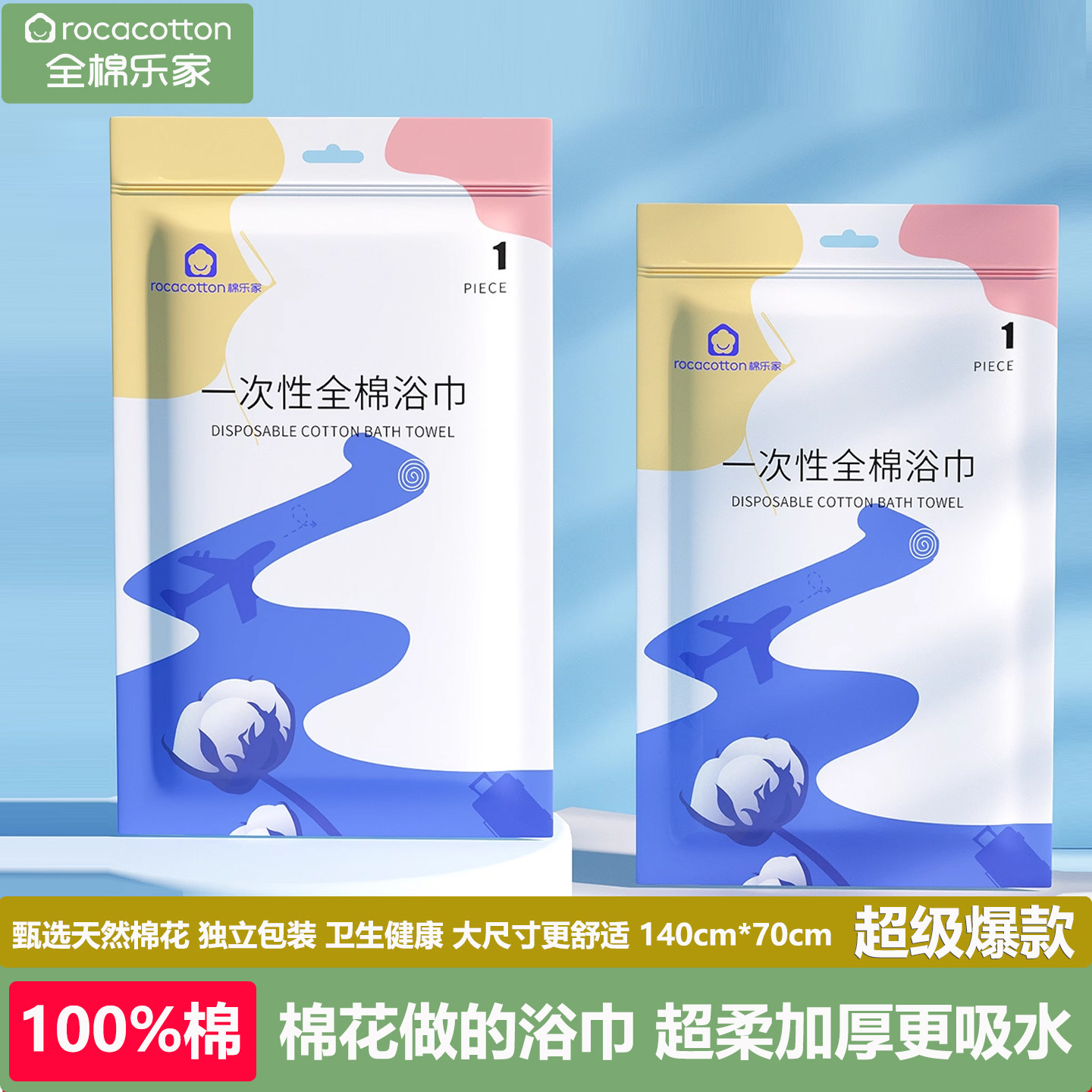 全棉乐家100%棉一次性浴巾纯棉加厚毛巾女性吸水浴巾旅行单独包装