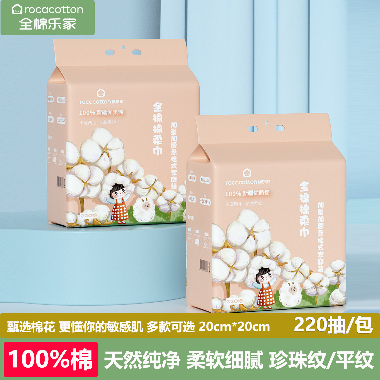 全棉乐家100%棉婴儿棉柔巾纯棉悬挂式洁面巾新生宝宝一次性洗脸巾