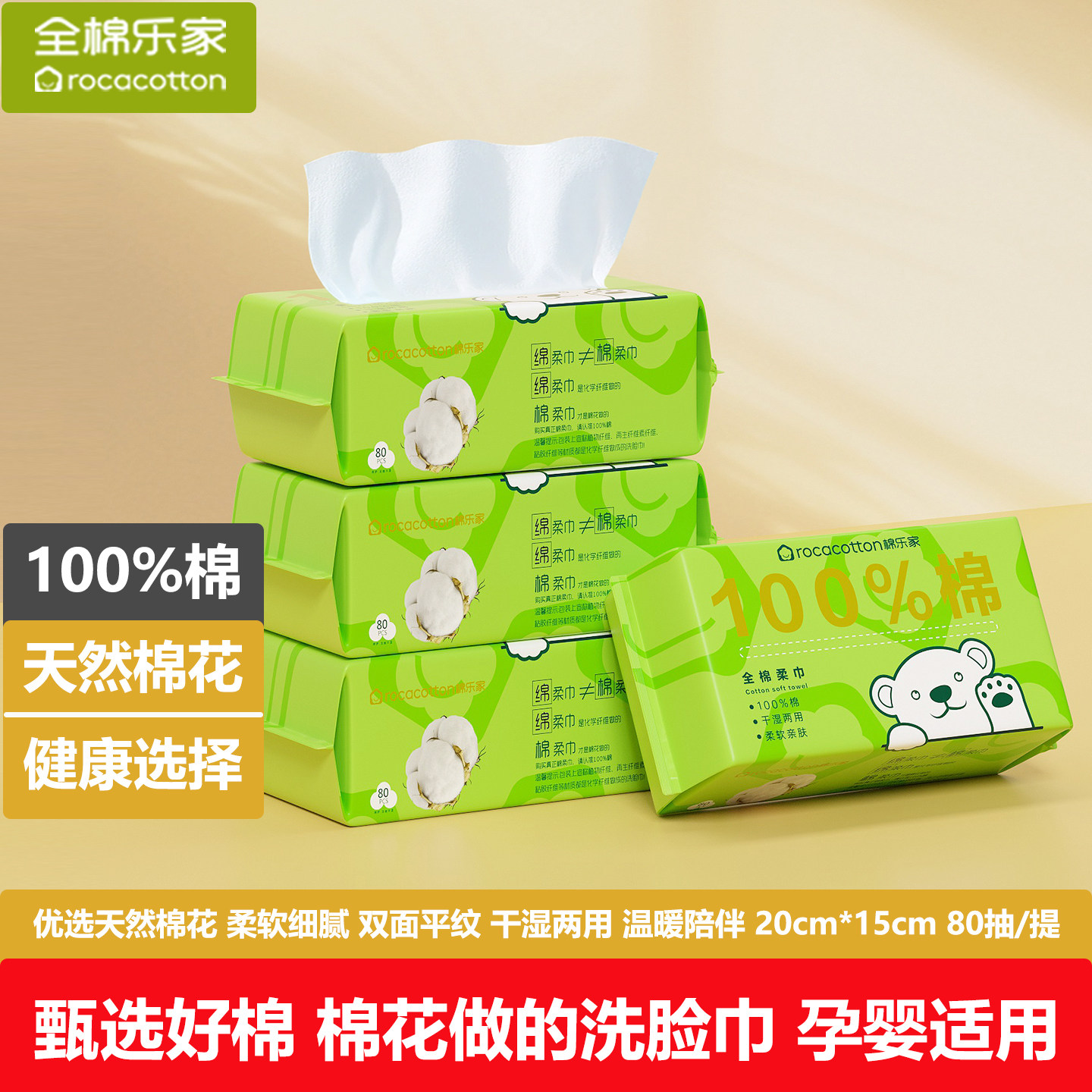 全棉乐家 100%棉婴儿棉柔巾纯棉一次性洗脸巾干湿两用宝宝洁面巾,洗护清洁剂/卫生巾/纸/香薰,棉柔巾/洗脸巾,淘宝优惠券,粉丝福利购,淘宝优惠卷