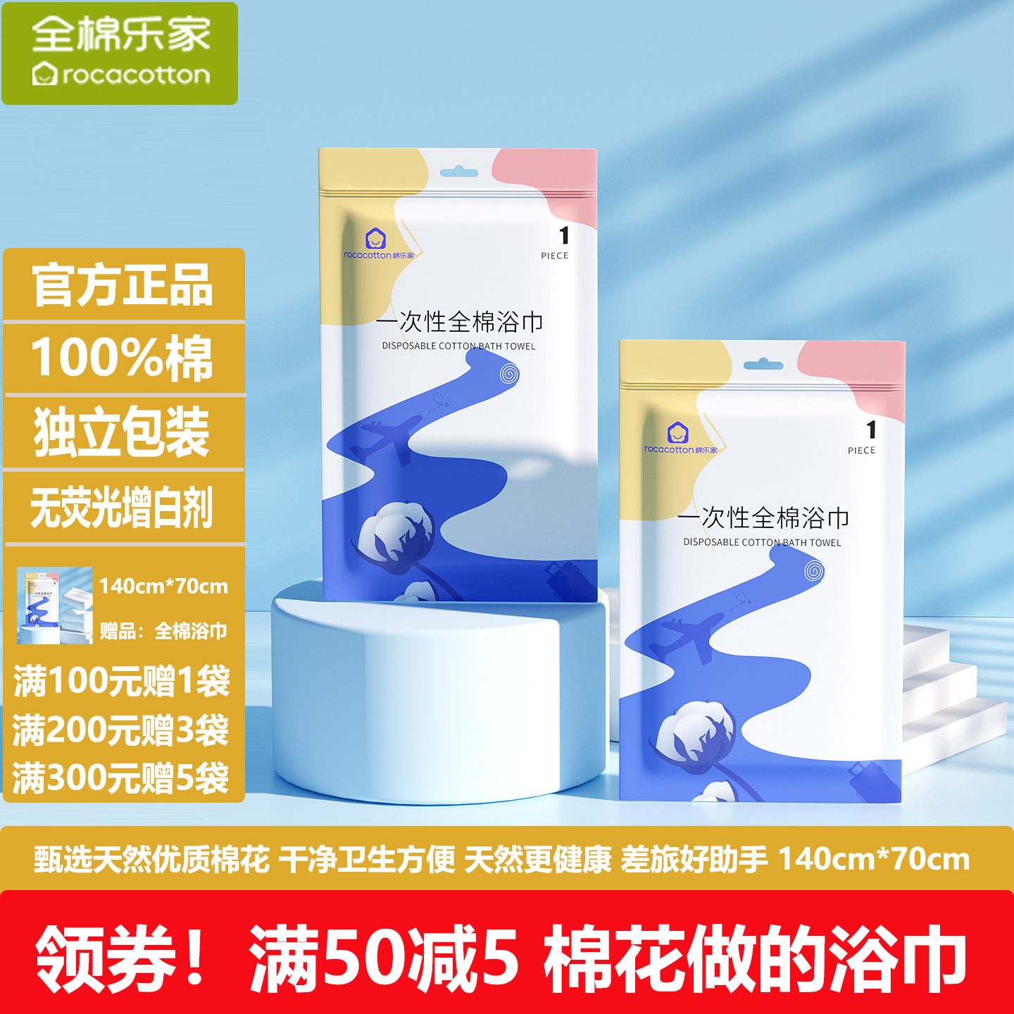 全棉乐家100%棉旅行居家加厚浴巾