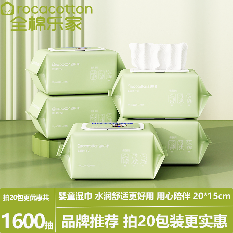 全棉樂家嬰兒濕巾紙80抽