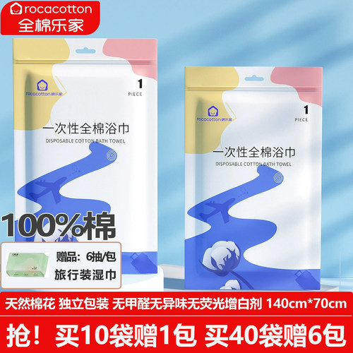 100%棉超厚级一次性浴巾