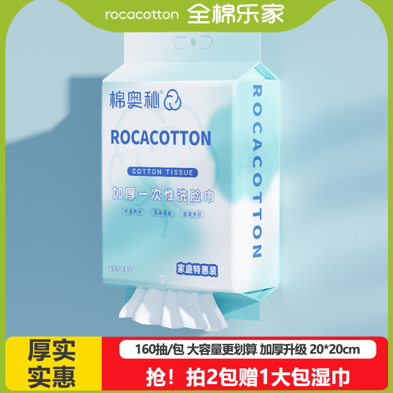 加厚加大一次性洗脸巾全棉乐家