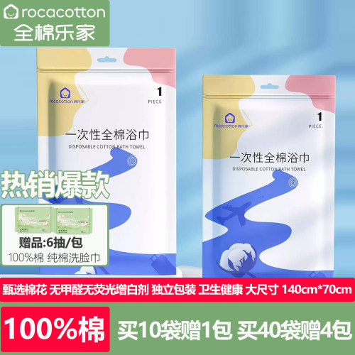 100%棉超厚级一次性浴巾
