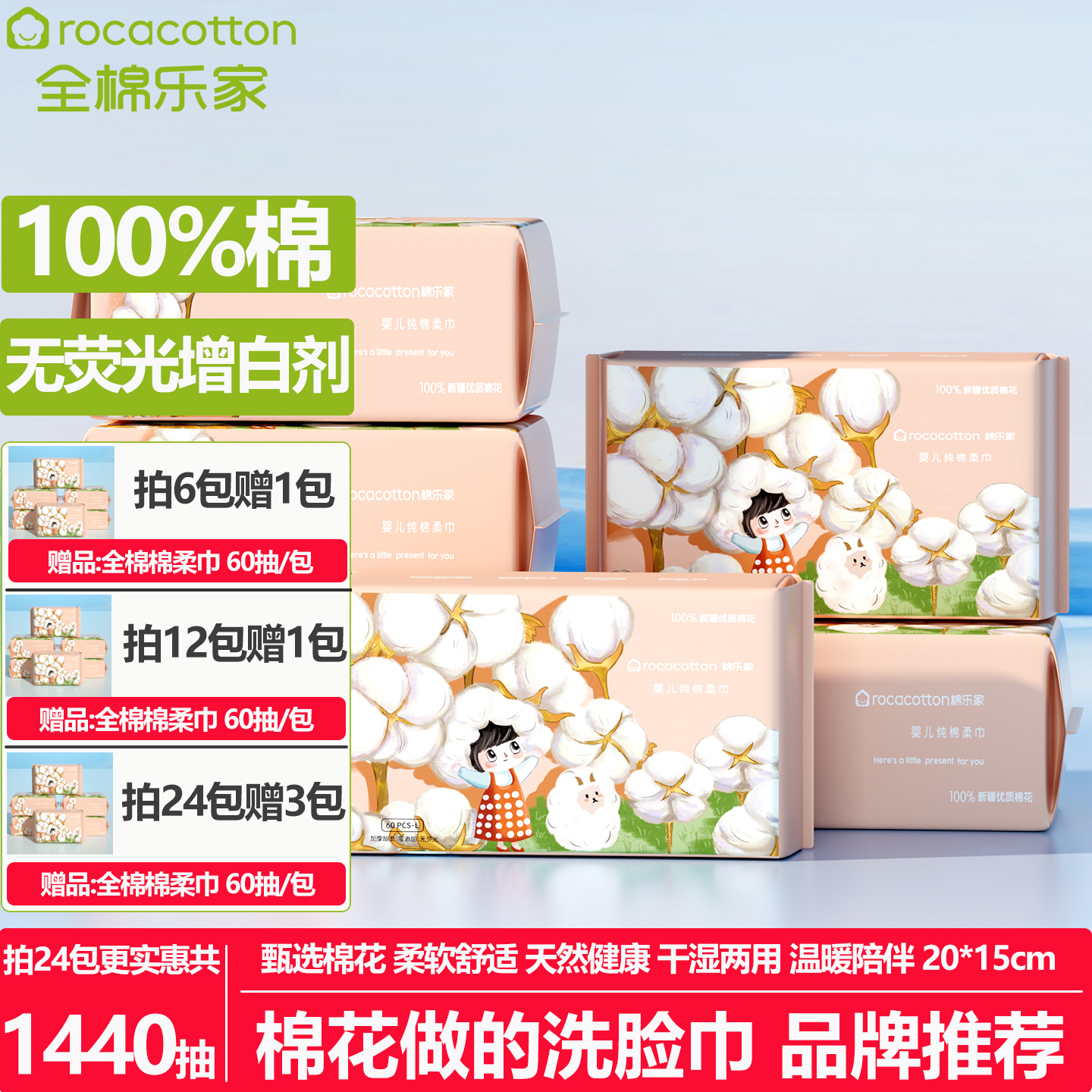 全棉乐家婴儿棉柔巾100%棉超柔级
