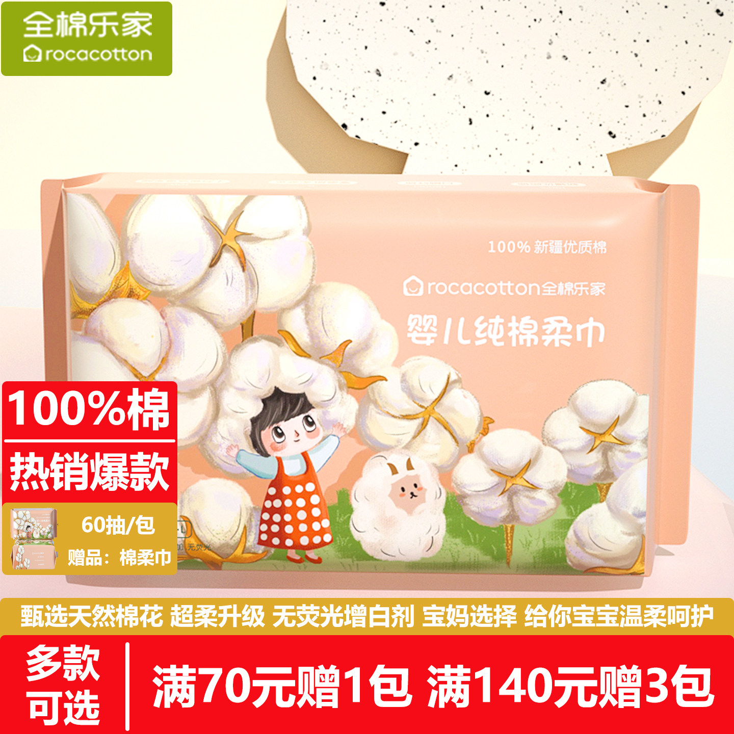 全棉乐家 100%棉婴儿棉柔巾干湿两用新生宝宝专用洁面洗脸巾 60抽,洗护清洁剂/卫生巾/纸/香薰,棉柔巾/洗脸巾,淘宝优惠券,粉丝福利购,淘宝优惠卷