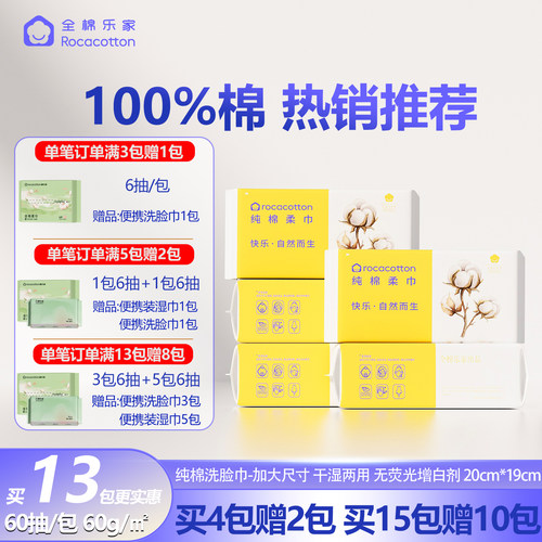 全棉乐家 100%棉婴儿纯棉棉柔巾宝宝洗脸巾干湿两用一次性洁面巾