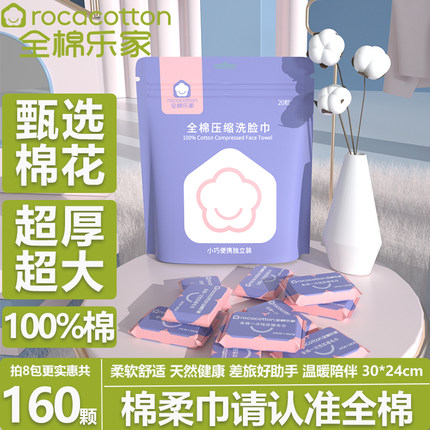 全棉乐家100%棉压缩洗脸巾纯棉毛巾一次性擦脸棉柔洁面巾旅游用品