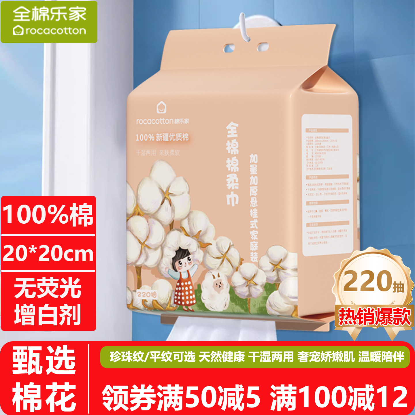 悬挂式220抽婴儿棉柔巾超柔级