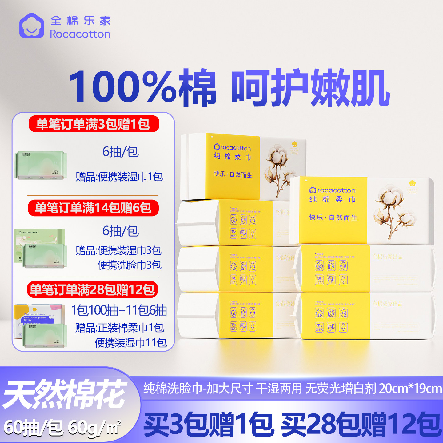 全棉乐家100%棉婴儿棉柔巾干湿两用宝宝一次性纯棉洗脸洁面巾60抽