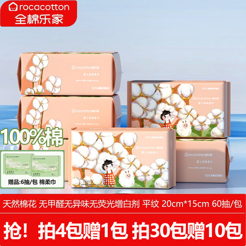 全棉乐家 100%棉婴儿纯棉棉柔巾宝宝一次性擦脸洁面洗脸巾60抽/包