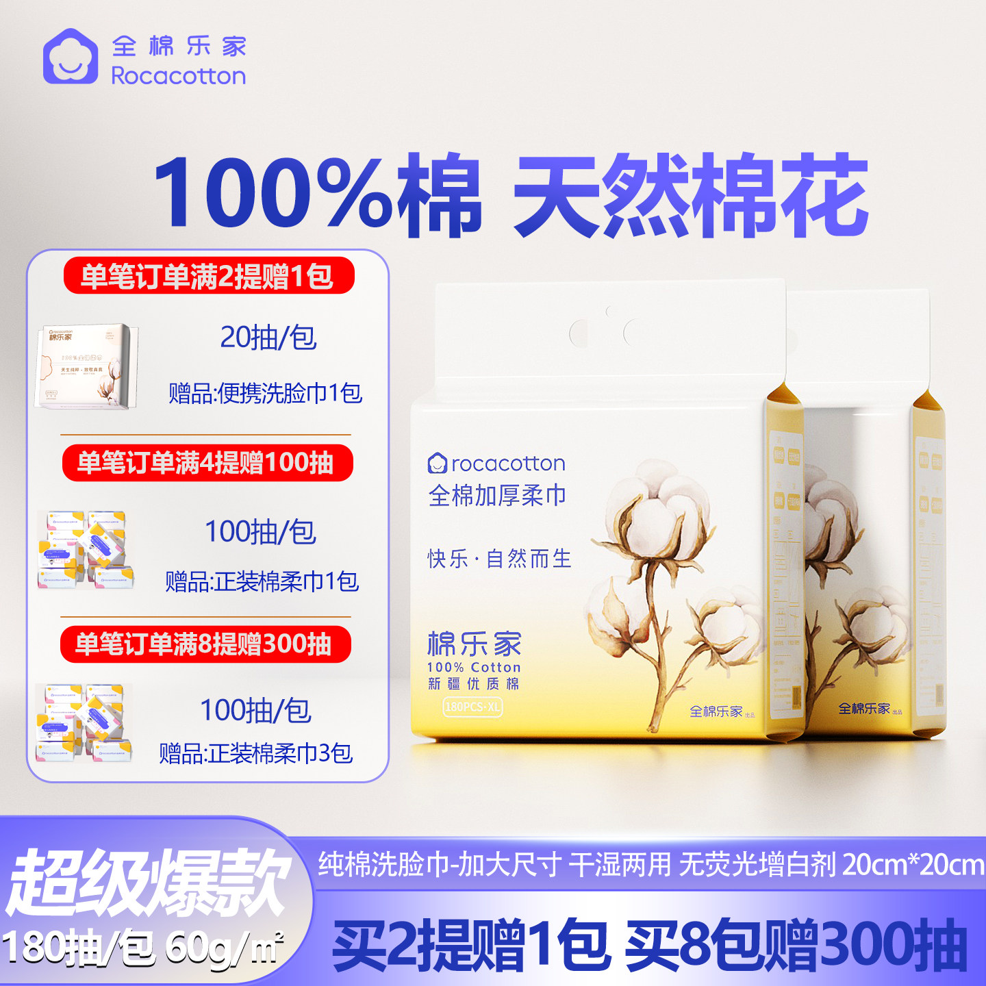 全棉乐家100%棉悬挂棉柔巾纯棉婴儿洗脸巾壁挂式洁面擦脸巾180抽