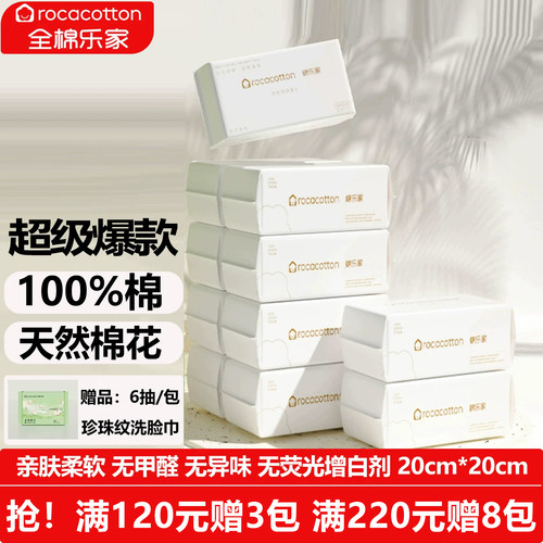 100%棉加厚棉柔巾一次性洗脸巾
