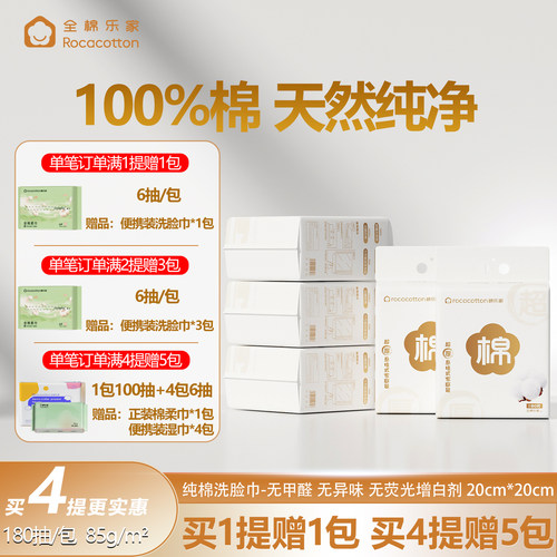 全棉乐家100%棉悬挂纯棉柔巾壁挂超厚婴儿一次性洗脸洁面巾家庭装