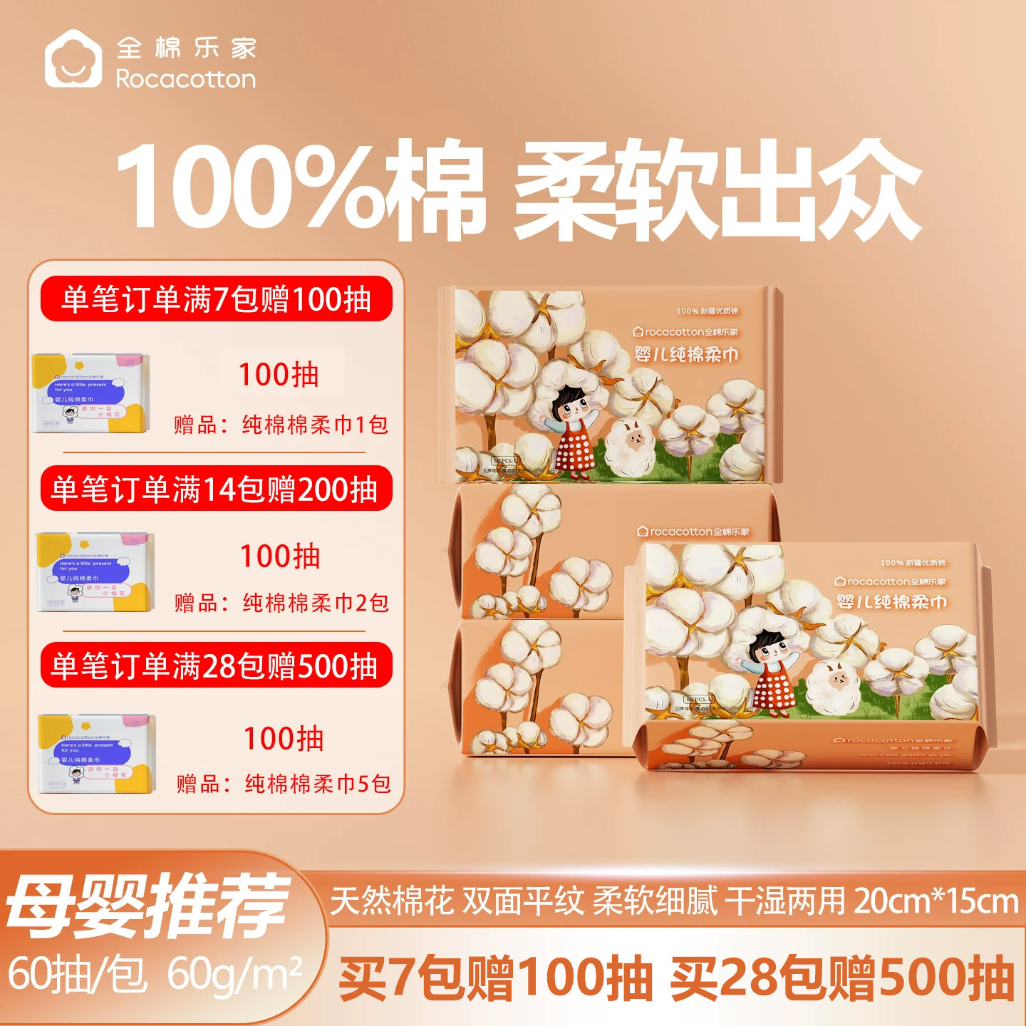 全棉乐家纯棉洗脸巾婴儿宝宝棉柔巾干湿两用一次性擦脸洁面巾60抽