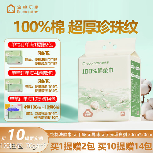 全棉乐家纯棉洗脸巾壁挂式一次性洁面巾悬挂加厚珍珠纹擦脸棉柔巾