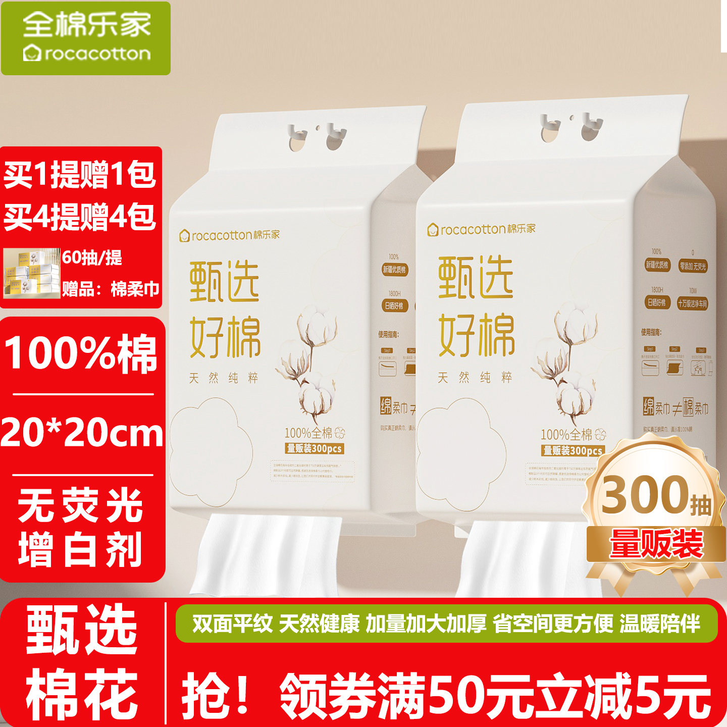 全棉洗脸巾悬挂300抽/提100%棉
