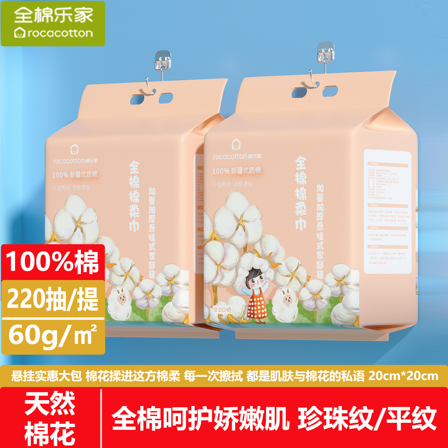 全棉乐家100%棉婴儿棉柔巾壁挂式纯棉洗脸巾宝宝悬挂式擦脸洁面巾,洗护清洁剂/卫生巾/纸/香薰,棉柔巾/洗脸巾,淘宝优惠券,粉丝福利购,淘宝优惠卷