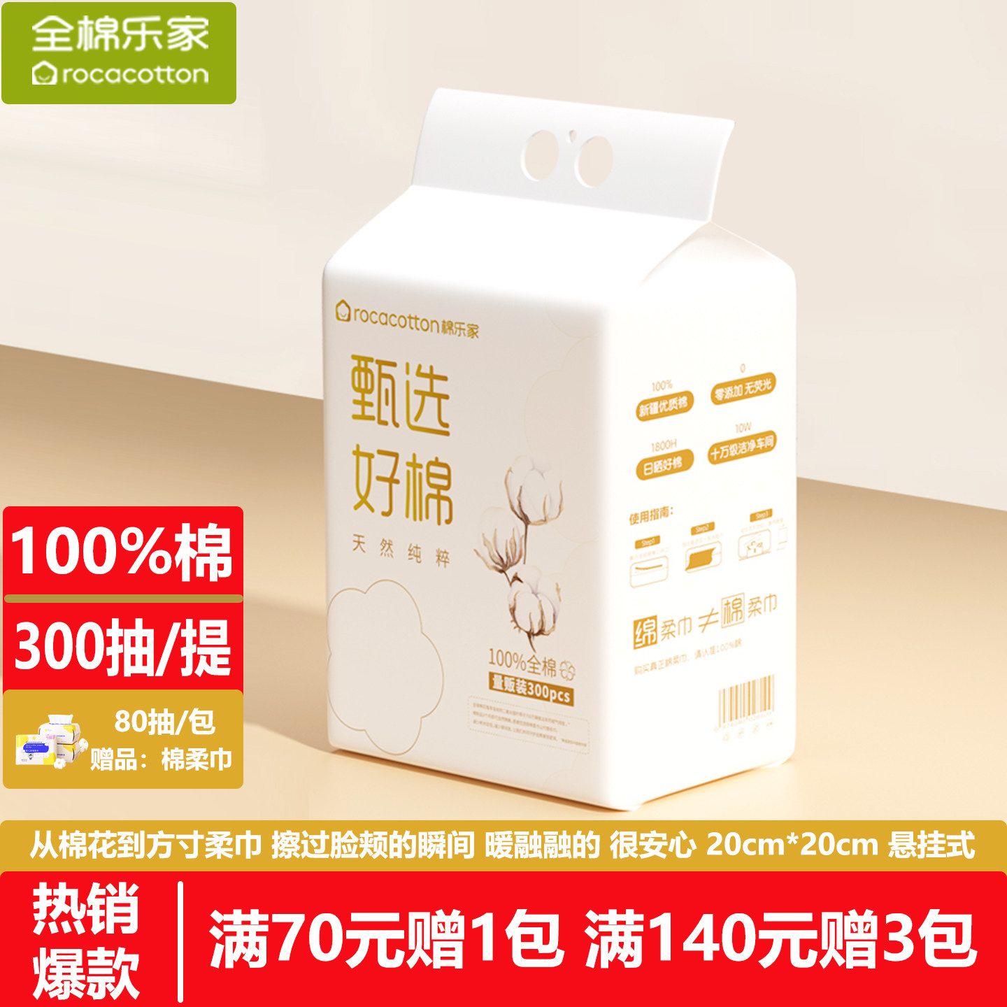 全棉乐家100%棉洗脸巾壁挂式纯棉婴儿棉柔巾宝宝悬挂式加厚洁面巾,洗护清洁剂/卫生巾/纸/香薰,棉柔巾/洗脸巾,淘宝优惠券,粉丝福利购,淘宝优惠卷