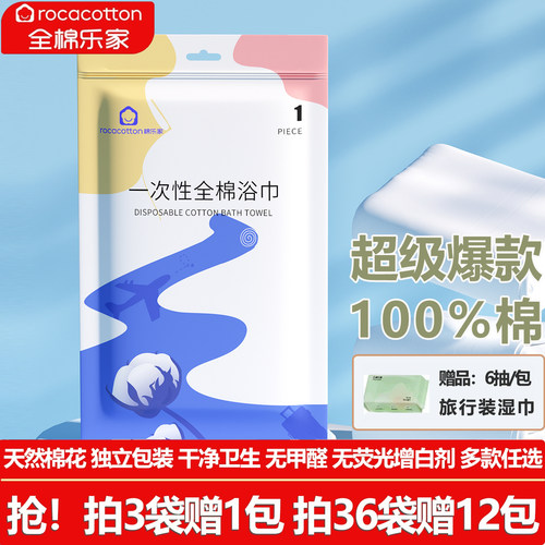 一次性浴巾加厚加大100%棉