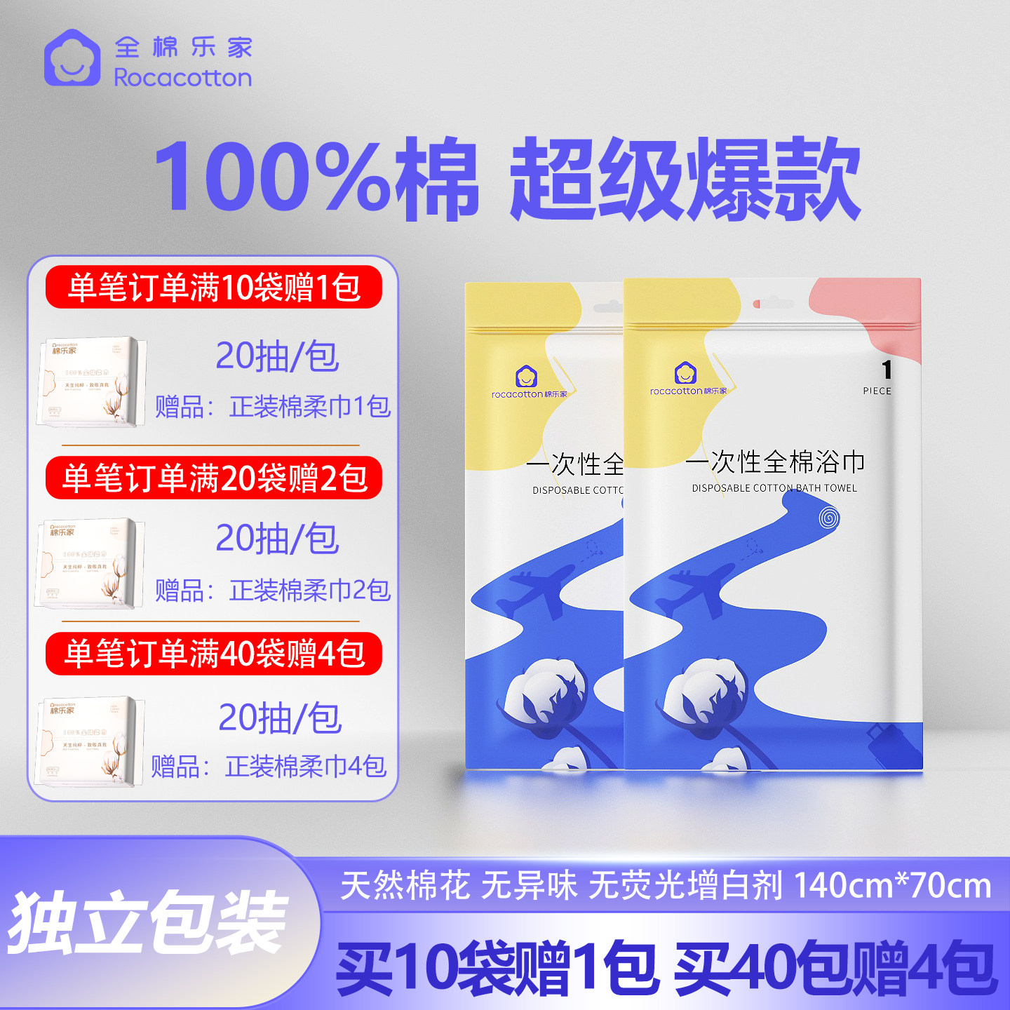 全棉乐家100%棉一次性浴巾纯棉加厚毛巾女性吸水浴巾旅行单独包装
