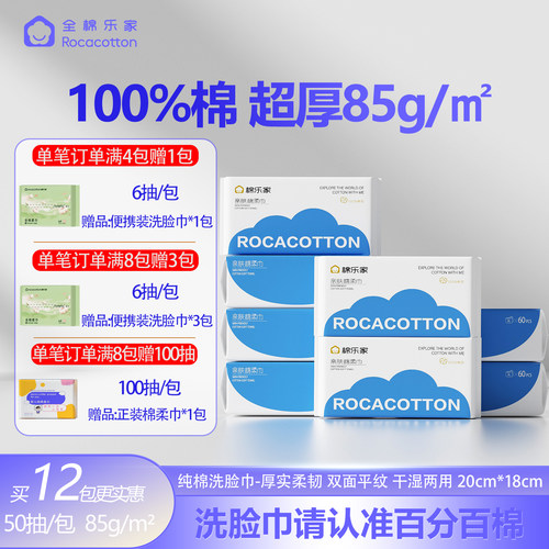 全棉乐家100%棉超厚洗脸巾