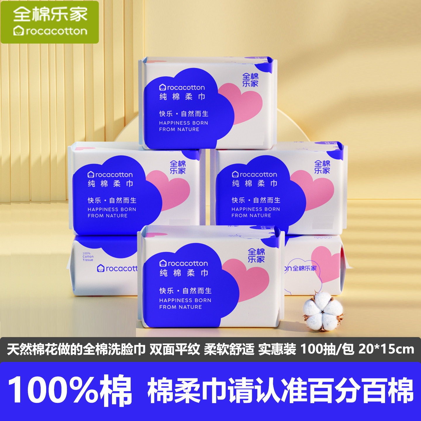 全棉乐家100%棉婴儿棉柔巾纯棉洗脸巾超柔宝宝洁面擦脸巾100抽/包,洗护清洁剂/卫生巾/纸/香薰,棉柔巾/洗脸巾,淘宝优惠券,粉丝福利购,淘宝优惠卷