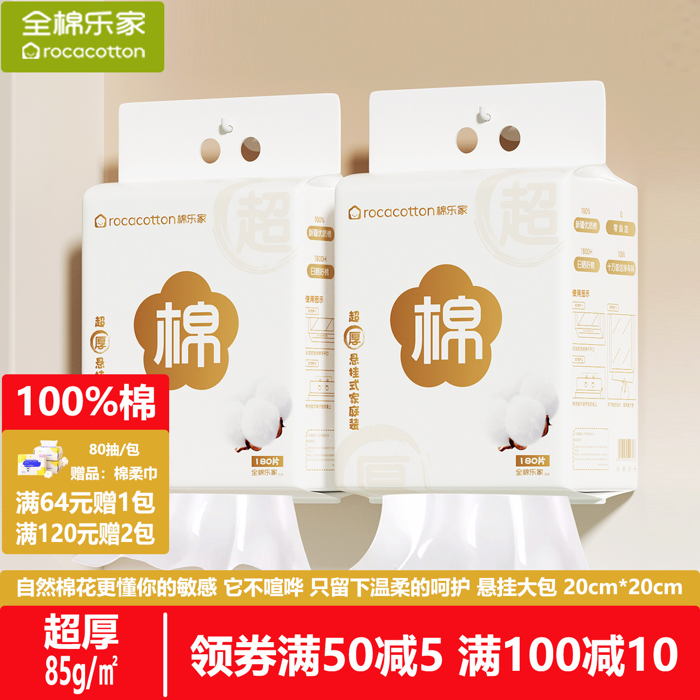 全棉乐家100%棉悬挂式一次性洗脸巾加厚纯棉棉柔巾婴儿擦脸洁面巾,洗护清洁剂/卫生巾/纸/香薰,棉柔巾/洗脸巾,淘宝优惠券,粉丝福利购,淘宝优惠卷