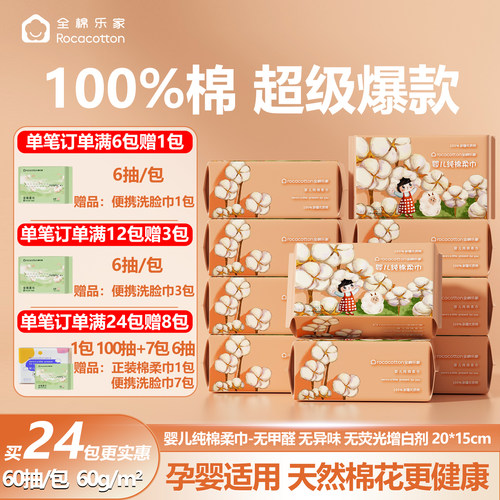 全棉乐家婴儿纯棉棉柔洗脸巾60抽