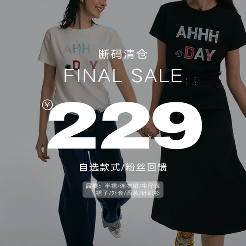【FINAL SALE】229元限时回馈 半身裙连衣裙牛仔裤西装外套针织衫