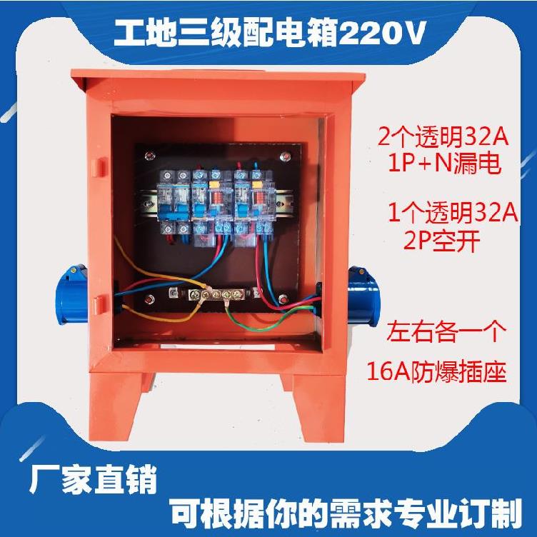 施工插座箱二级配电箱标准闸盒移动接线端子电源箱三