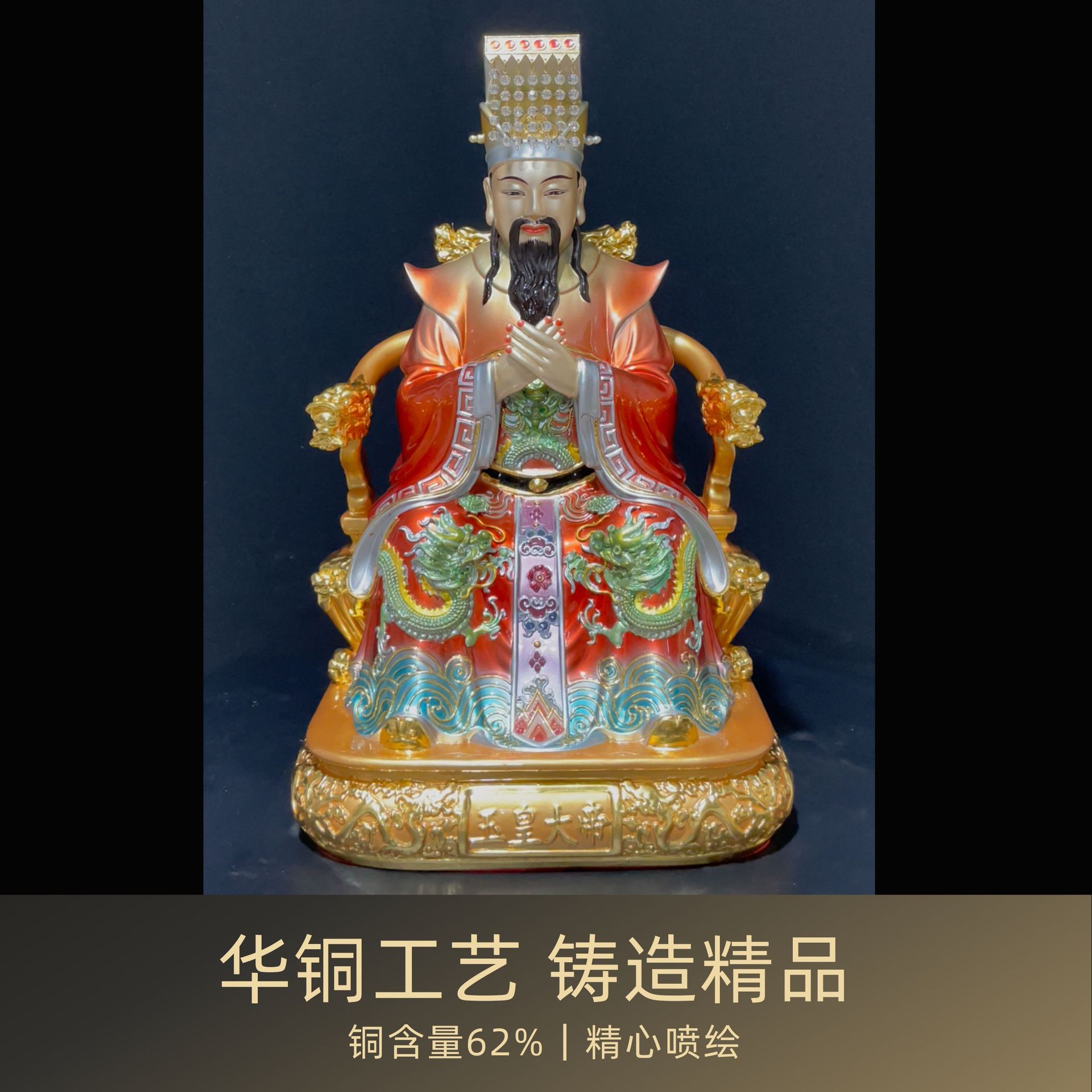 玉皇大帝真身佛像黃銅彩神像彩繪貼金居家擺件天宮禮佛供奉保平安