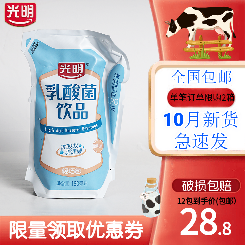 12月新货光明牛奶饮品光明酸奶轻巧包乳酸菌风味发酵乳袋装早餐奶
