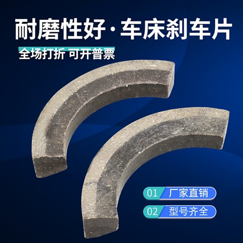 珠江粤宁三环车床刹车片