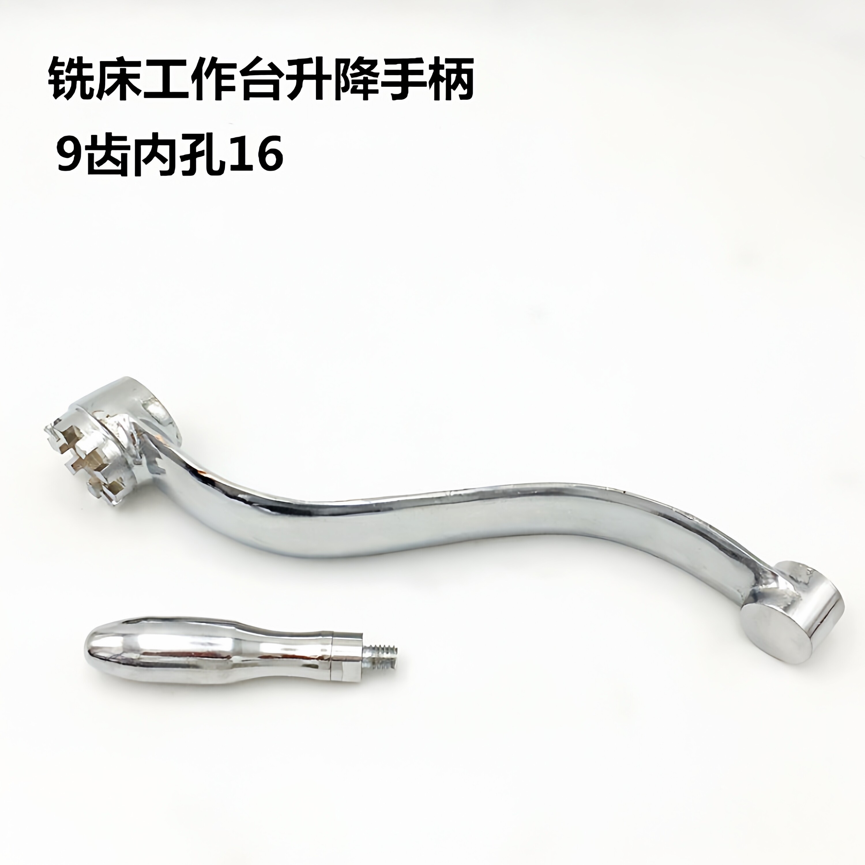 铣床工作台升降曲柄加长290mm