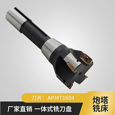 炮塔铣床R8-50/APMT1604铣刀