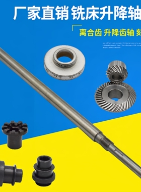 炮塔铣床伞形齿轮轴心 炮塔铣床工作台升降轴C94 C85离合器配件