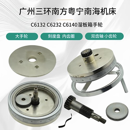 三环南方车床大拖刻度环
