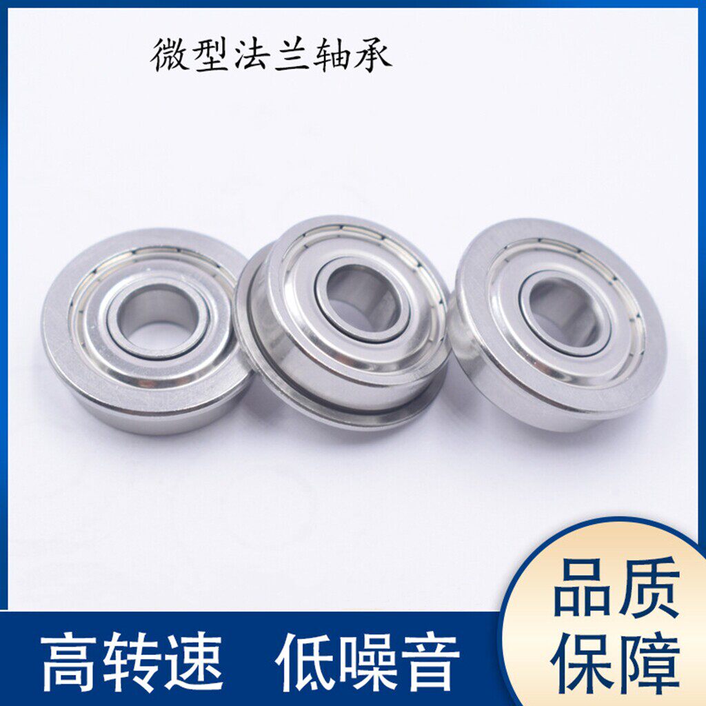 微型带凸缘深沟球法兰轴
