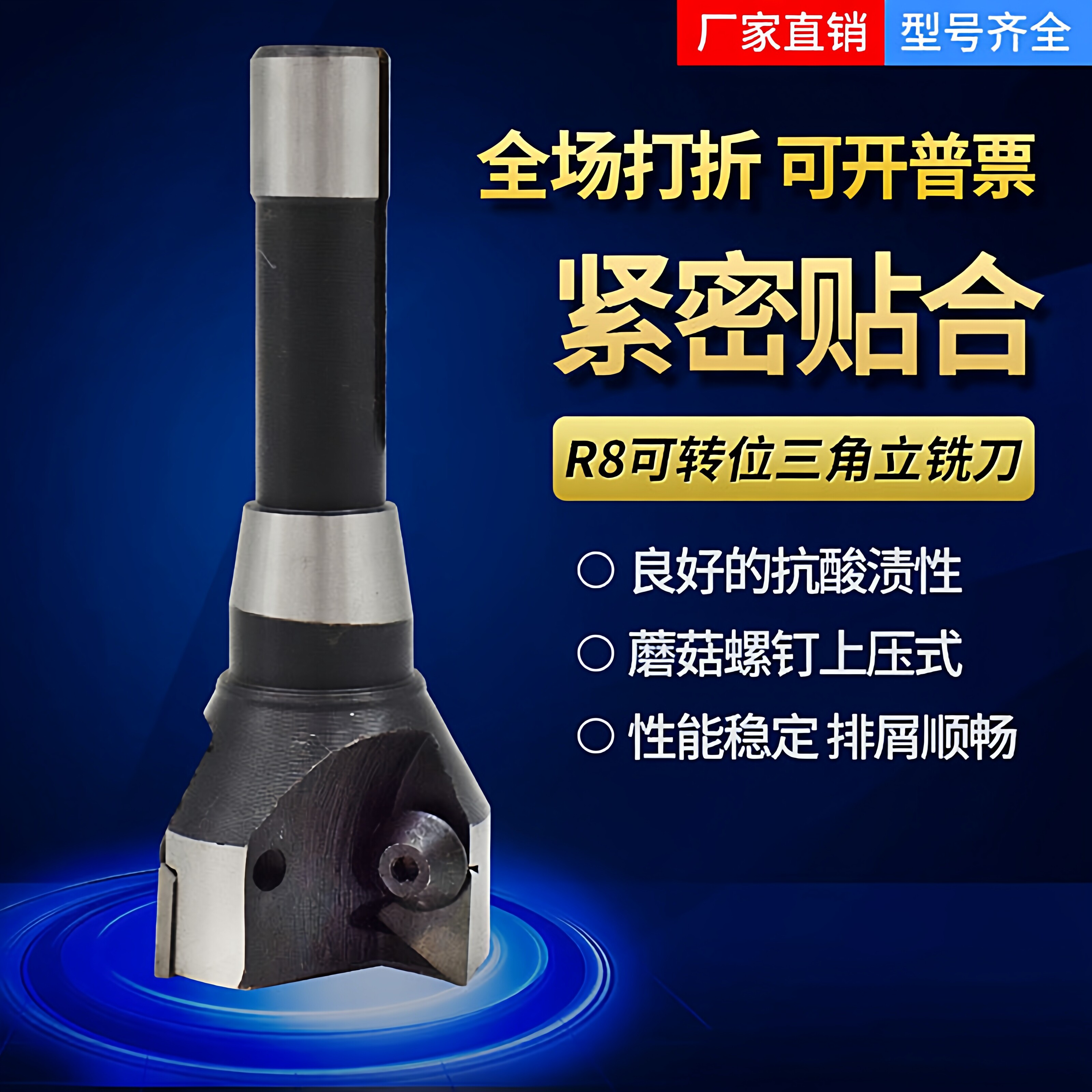 硬质合金可转位R8柄三角立铣刀