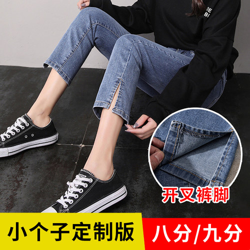 八分150小个子开叉牛仔裤女春装2021新款潮ins高腰显瘦宽松直筒九