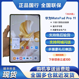 MatePad Huawei 平板 华为 11英寸 2024款 Pro