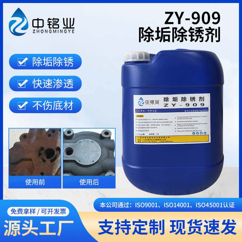 除锈转换剂钢金属管材彩钢瓦结构钢筋除锈剂免除锈剂铁锈转化剂